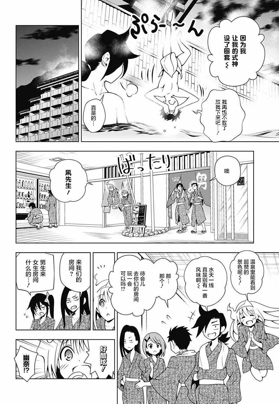 《汤摇庄的幽奈同学》漫画最新章节第26话免费下拉式在线观看章节第【3】张图片