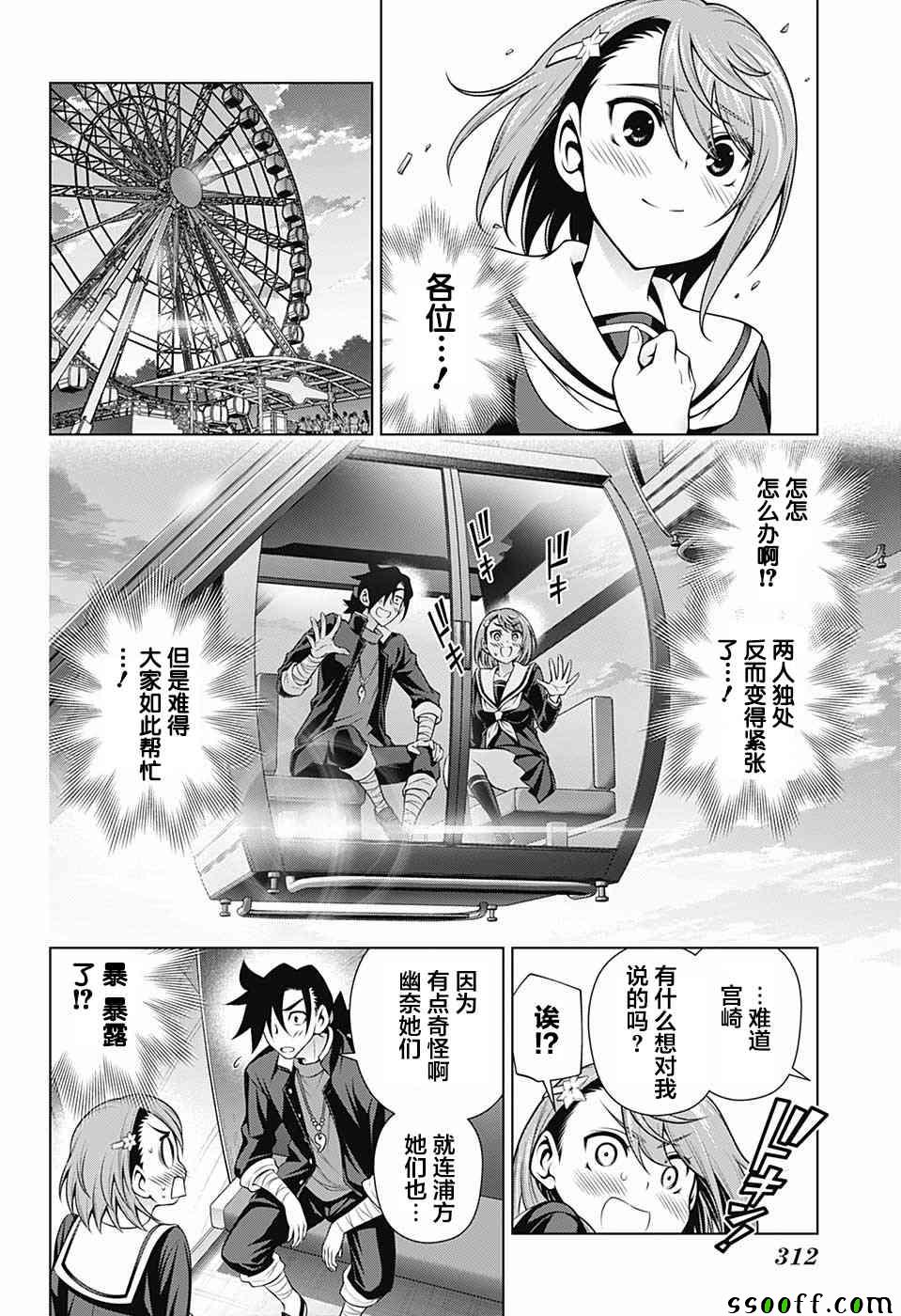 《汤摇庄的幽奈同学》漫画最新章节第149话免费下拉式在线观看章节第【16】张图片