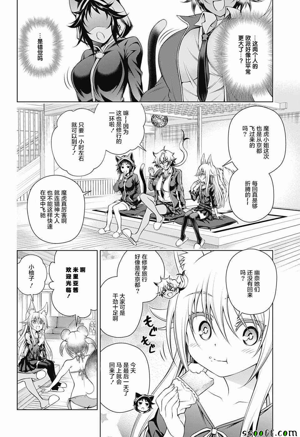 《汤摇庄的幽奈同学》漫画最新章节第150话免费下拉式在线观看章节第【4】张图片