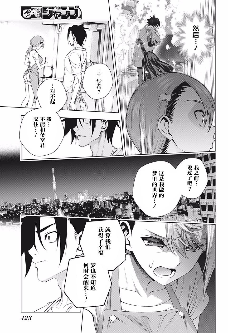 《汤摇庄的幽奈同学》漫画最新章节第203话 某未来的千纱希酱免费下拉式在线观看章节第【9】张图片