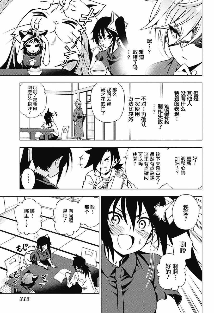 《汤摇庄的幽奈同学》漫画最新章节第27话免费下拉式在线观看章节第【11】张图片