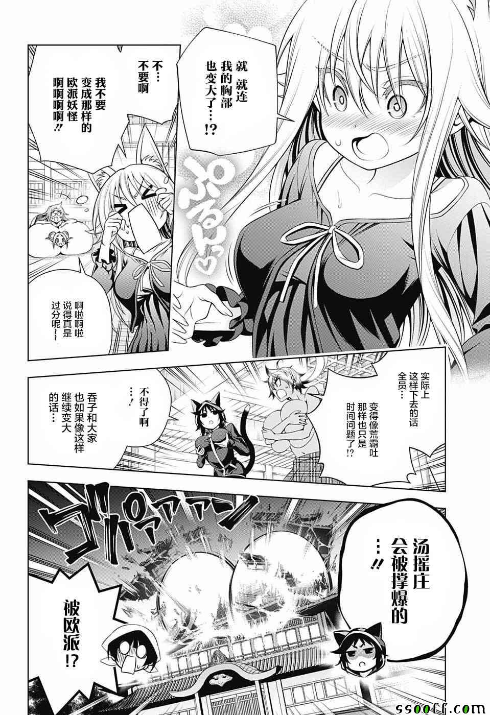 《汤摇庄的幽奈同学》漫画最新章节第150话免费下拉式在线观看章节第【10】张图片