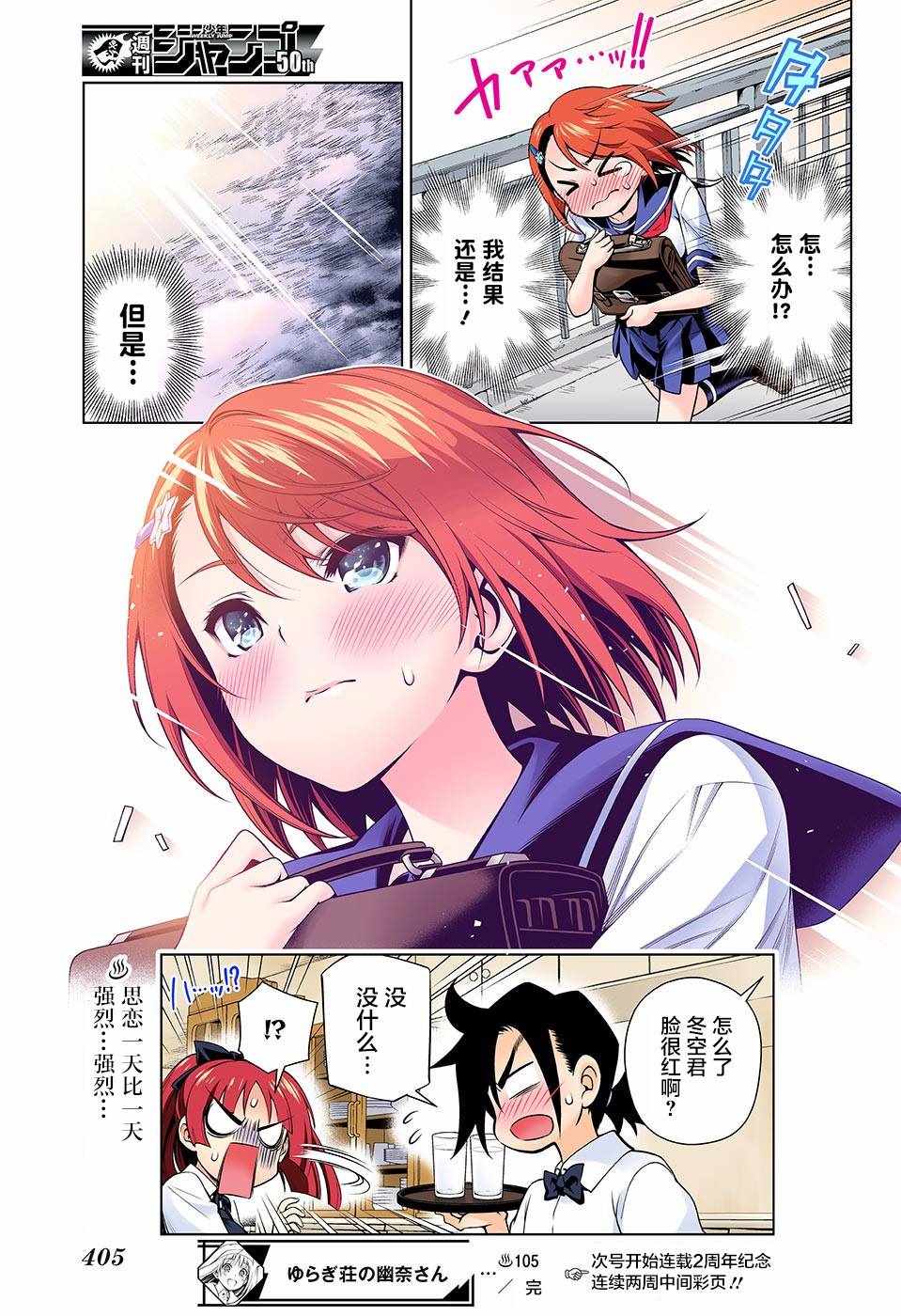 《汤摇庄的幽奈同学》漫画最新章节第105话免费下拉式在线观看章节第【19】张图片