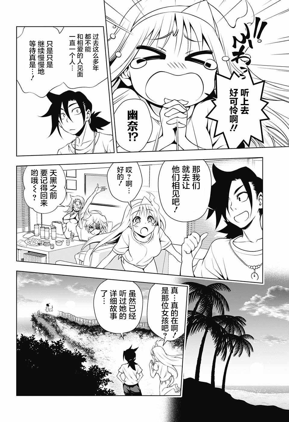 《汤摇庄的幽奈同学》漫画最新章节第28话免费下拉式在线观看章节第【17】张图片