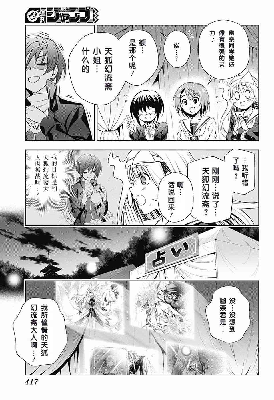 《汤摇庄的幽奈同学》漫画最新章节第145话免费下拉式在线观看章节第【9】张图片