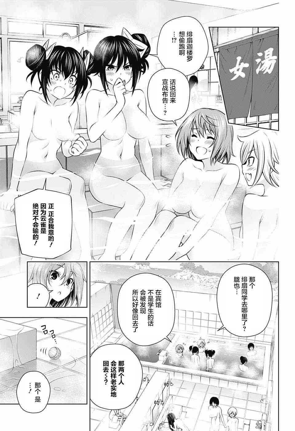 《汤摇庄的幽奈同学》漫画最新章节第144话免费下拉式在线观看章节第【4】张图片