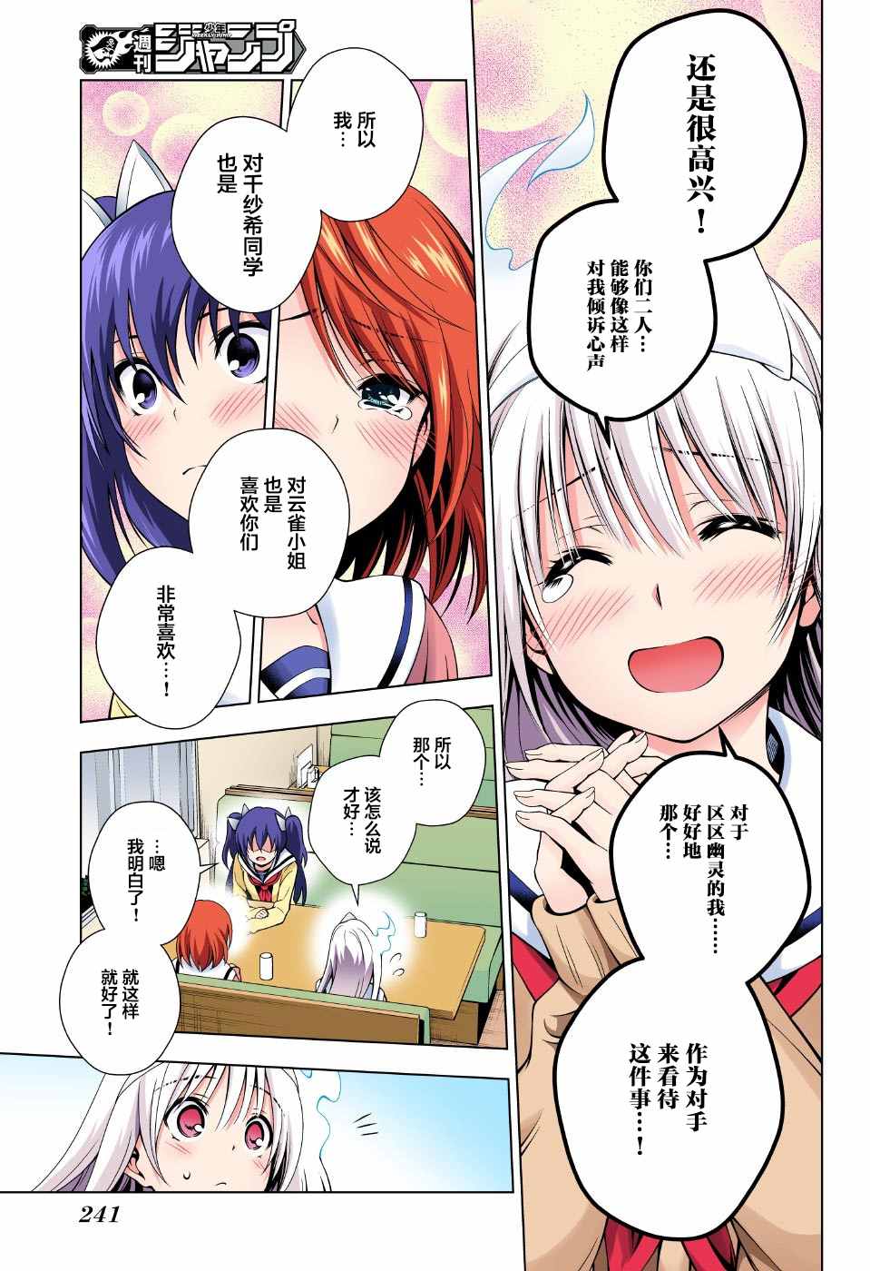 《汤摇庄的幽奈同学》漫画最新章节第49话免费下拉式在线观看章节第【17】张图片