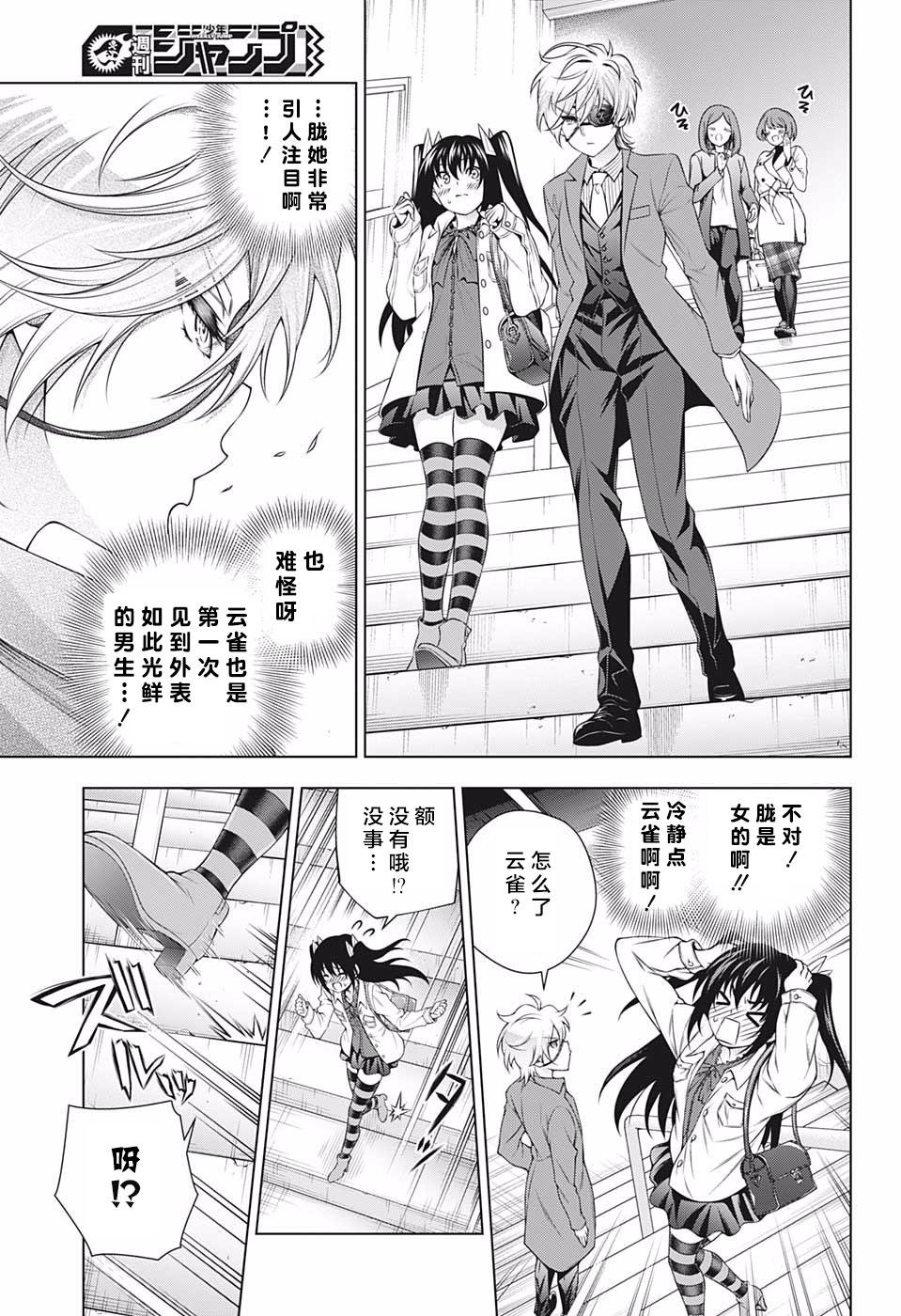 《汤摇庄的幽奈同学》漫画最新章节第182话 与胧的约会免费下拉式在线观看章节第【7】张图片