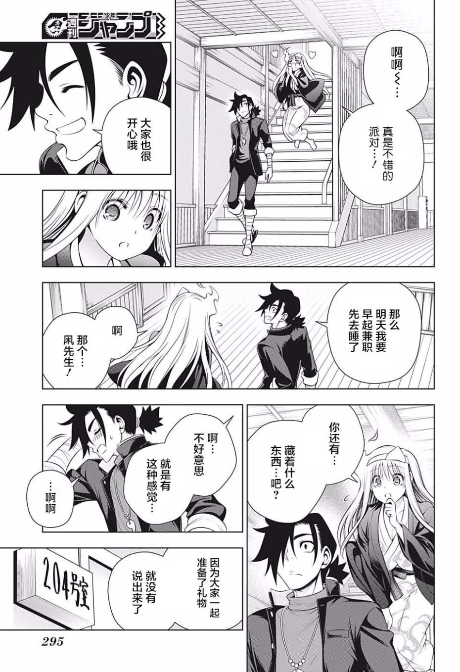 《汤摇庄的幽奈同学》漫画最新章节第181话免费下拉式在线观看章节第【15】张图片