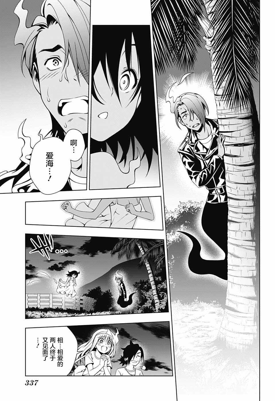 《汤摇庄的幽奈同学》漫画最新章节第29话免费下拉式在线观看章节第【13】张图片