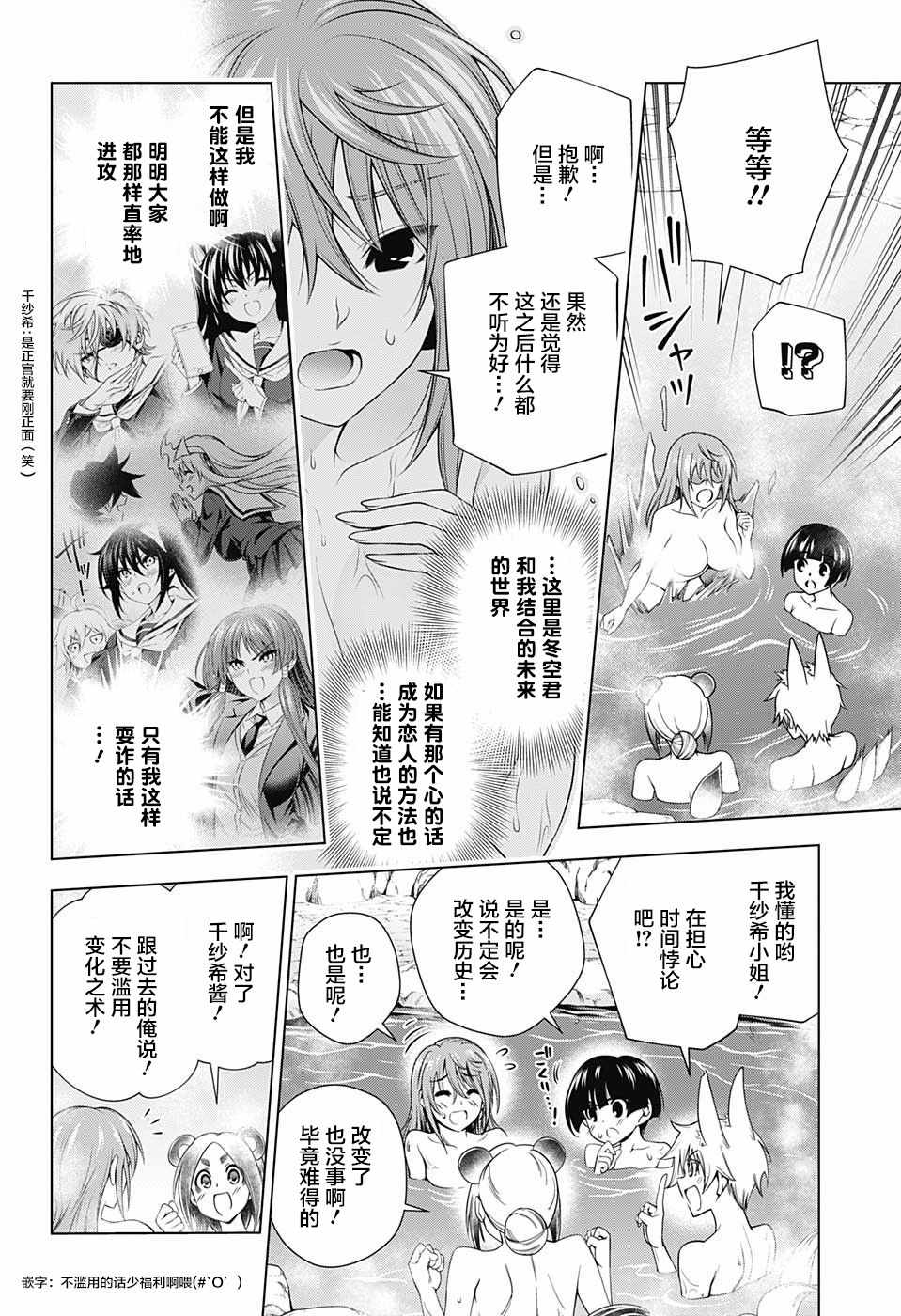 《汤摇庄的幽奈同学》漫画最新章节第146话免费下拉式在线观看章节第【18】张图片