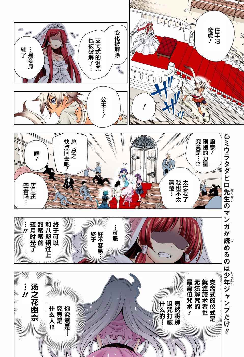 《汤摇庄的幽奈同学》漫画最新章节第64话免费下拉式在线观看章节第【10】张图片