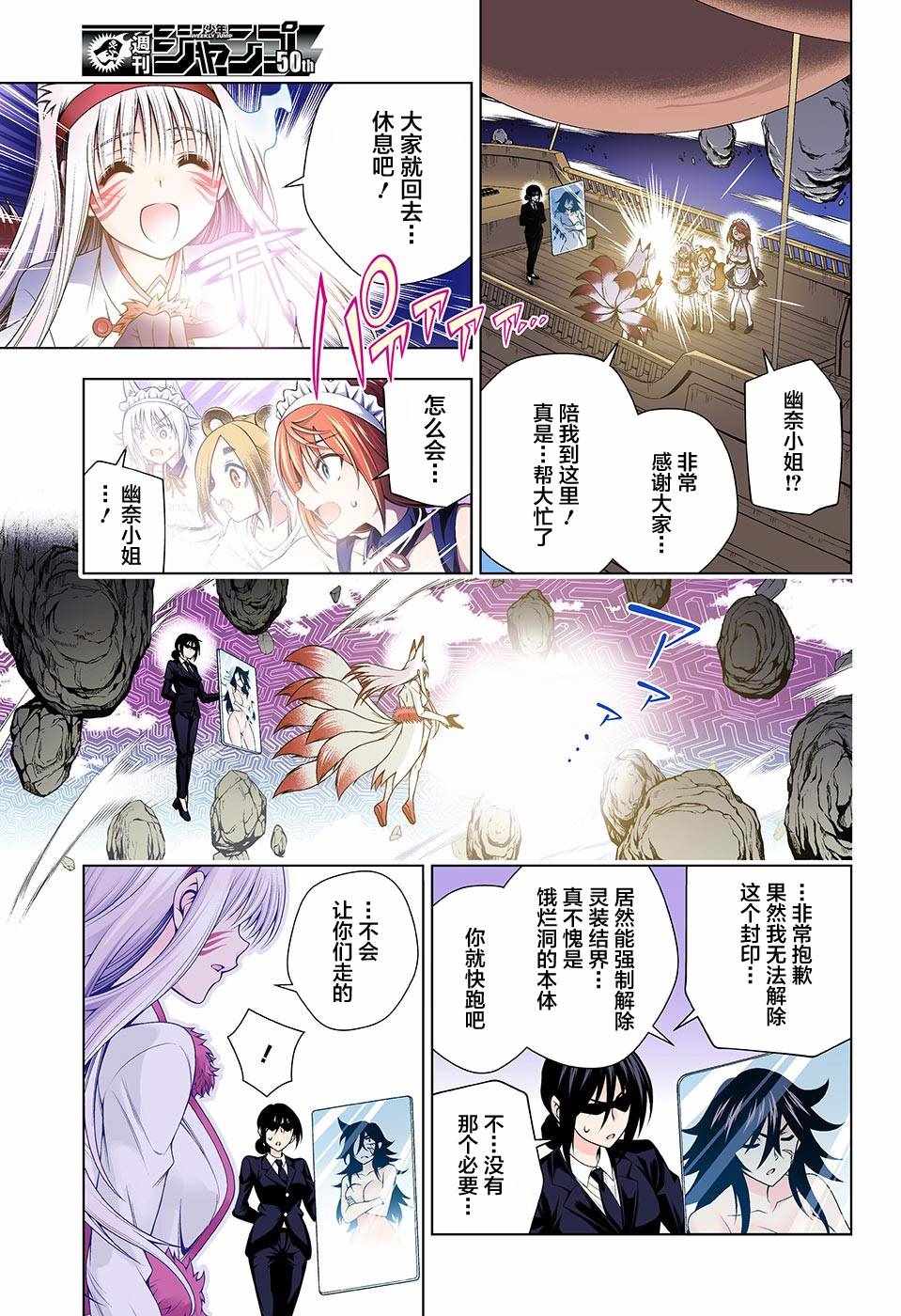 《汤摇庄的幽奈同学》漫画最新章节第126话免费下拉式在线观看章节第【15】张图片