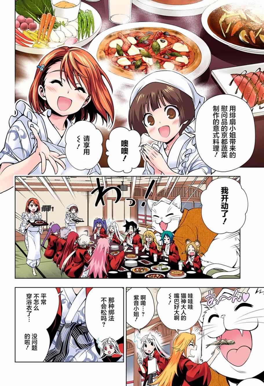 《汤摇庄的幽奈同学》漫画最新章节第78话免费下拉式在线观看章节第【15】张图片