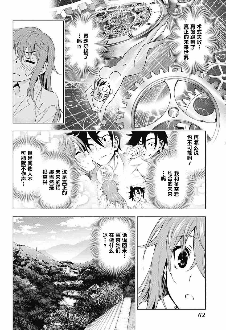 《汤摇庄的幽奈同学》漫画最新章节第146话免费下拉式在线观看章节第【10】张图片