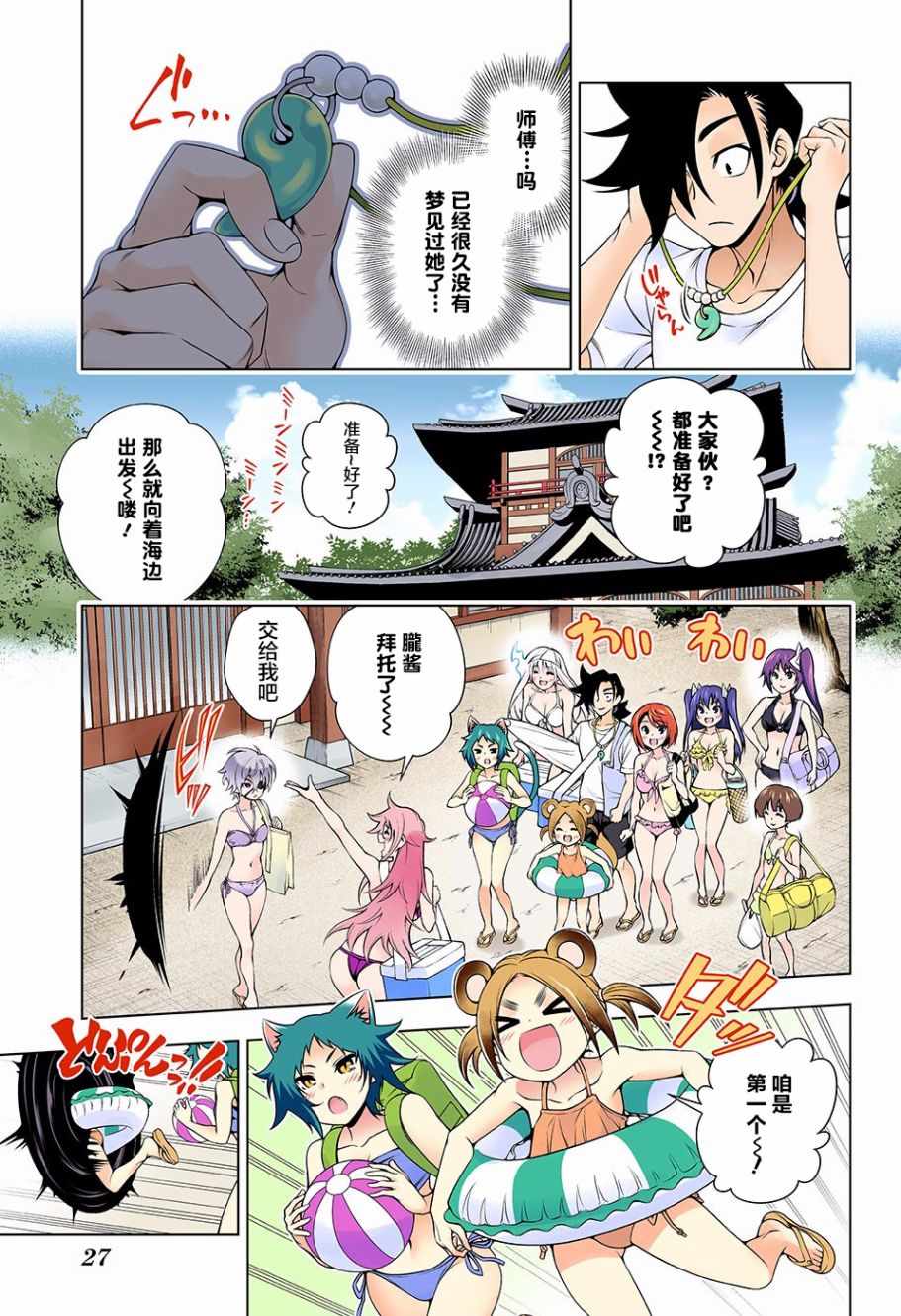 《汤摇庄的幽奈同学》漫画最新章节第119话免费下拉式在线观看章节第【7】张图片