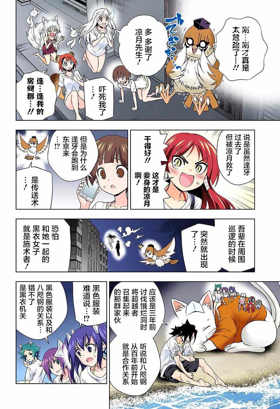 《汤摇庄的幽奈同学》漫画最新章节第124话免费下拉式在线观看章节第【11】张图片