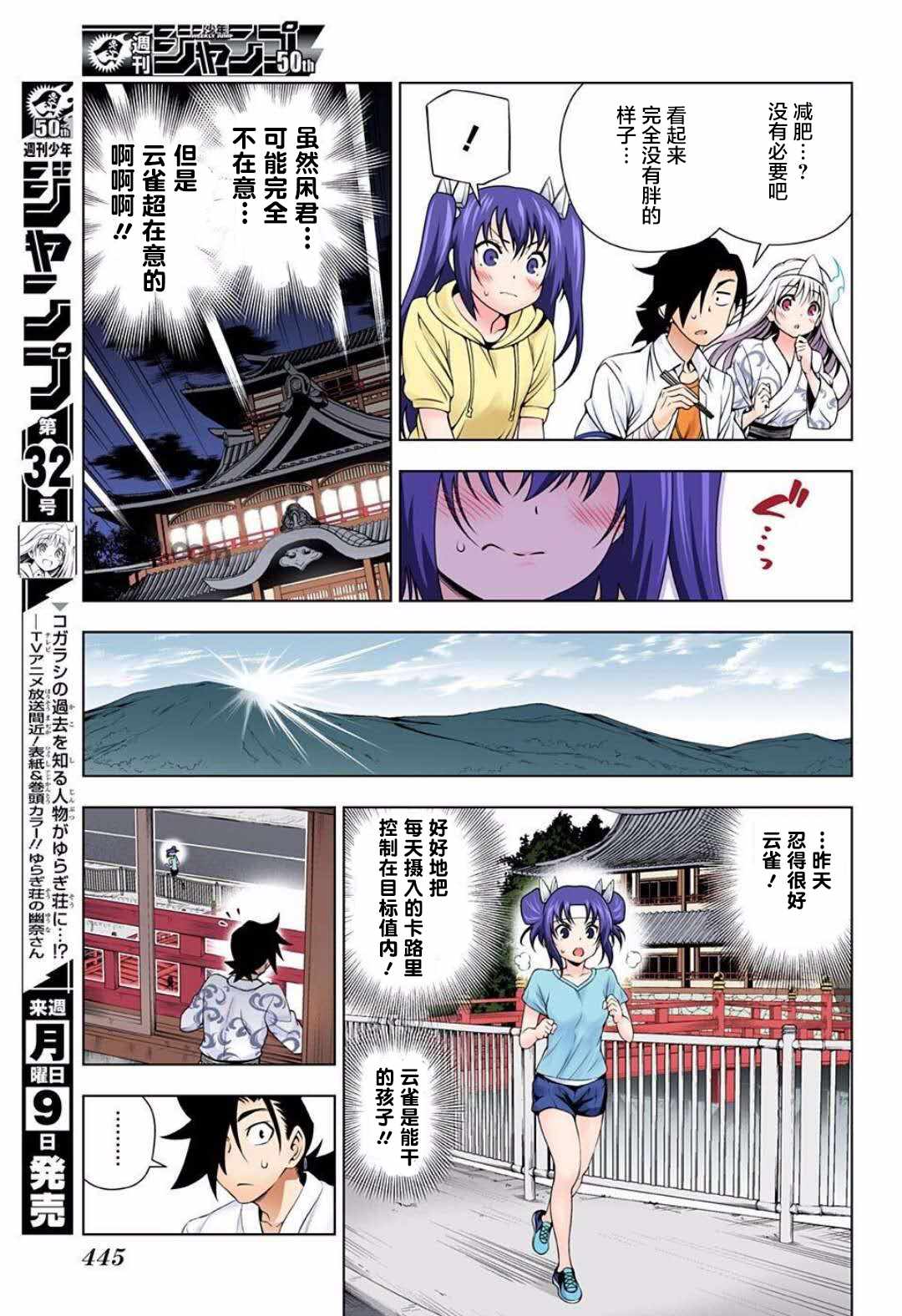 《汤摇庄的幽奈同学》漫画最新章节第118话免费下拉式在线观看章节第【11】张图片