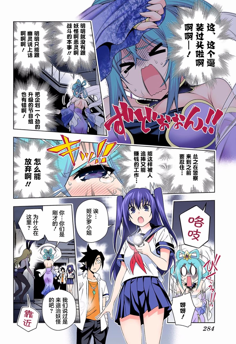 《汤摇庄的幽奈同学》漫画最新章节第113话免费下拉式在线观看章节第【10】张图片