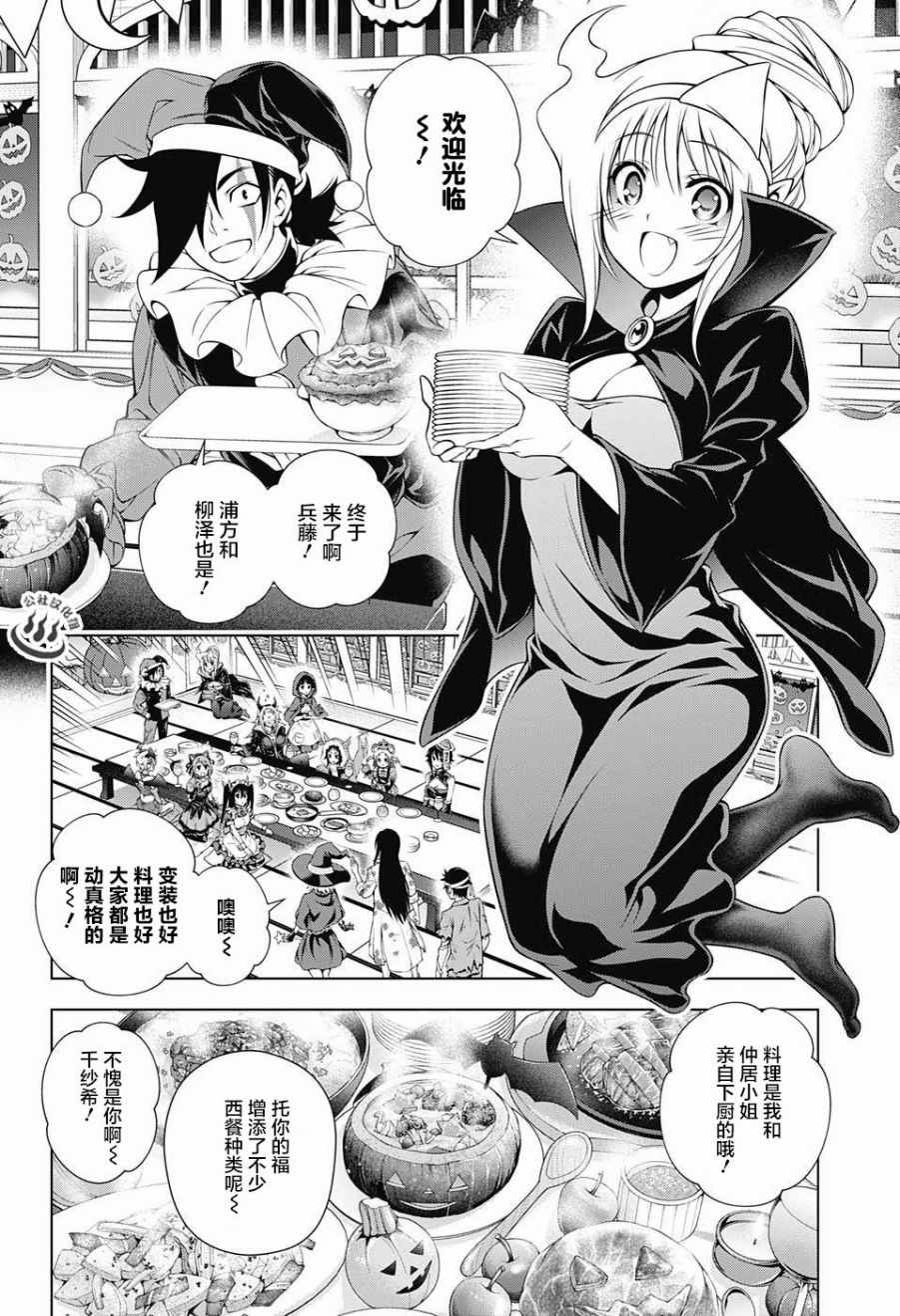 《汤摇庄的幽奈同学》漫画最新章节第39话免费下拉式在线观看章节第【4】张图片