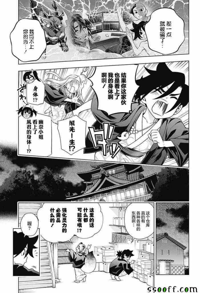 《汤摇庄的幽奈同学》漫画最新章节第158话免费下拉式在线观看章节第【17】张图片