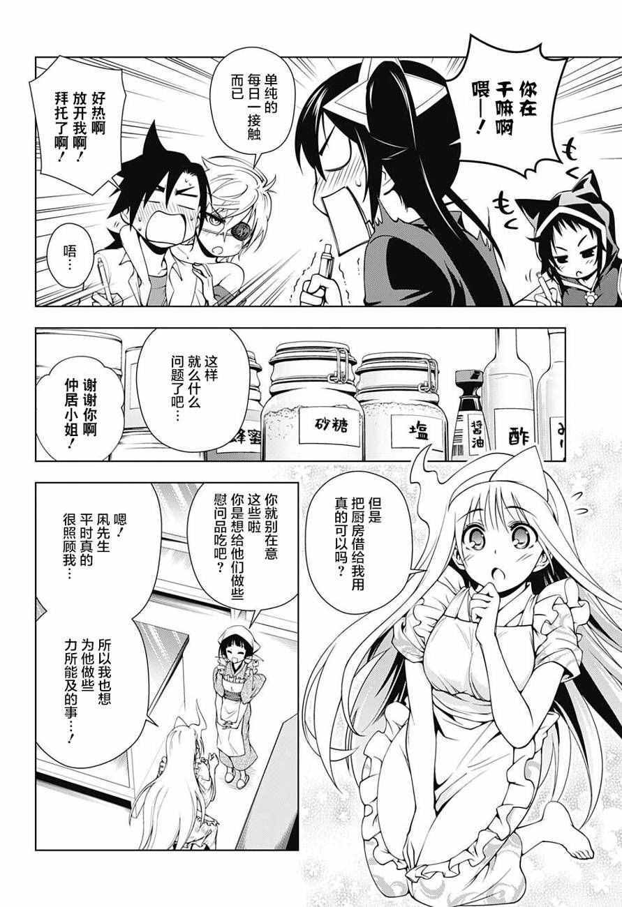 《汤摇庄的幽奈同学》漫画最新章节第27话免费下拉式在线观看章节第【4】张图片