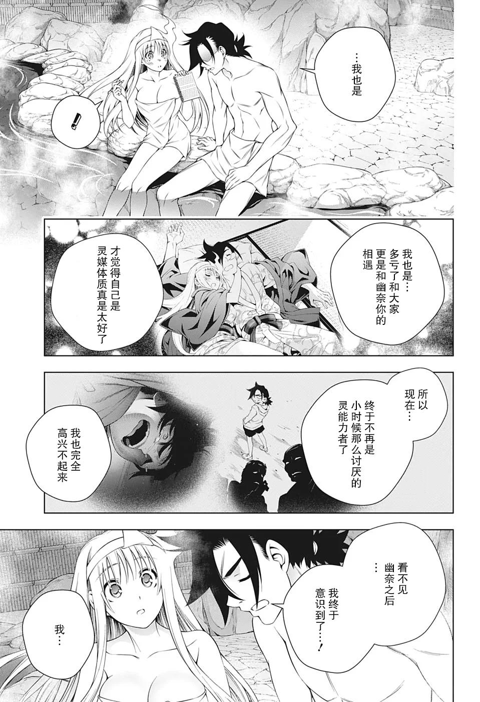 《汤摇庄的幽奈同学》漫画最新章节第204话 幽奈、看见未来免费下拉式在线观看章节第【13】张图片