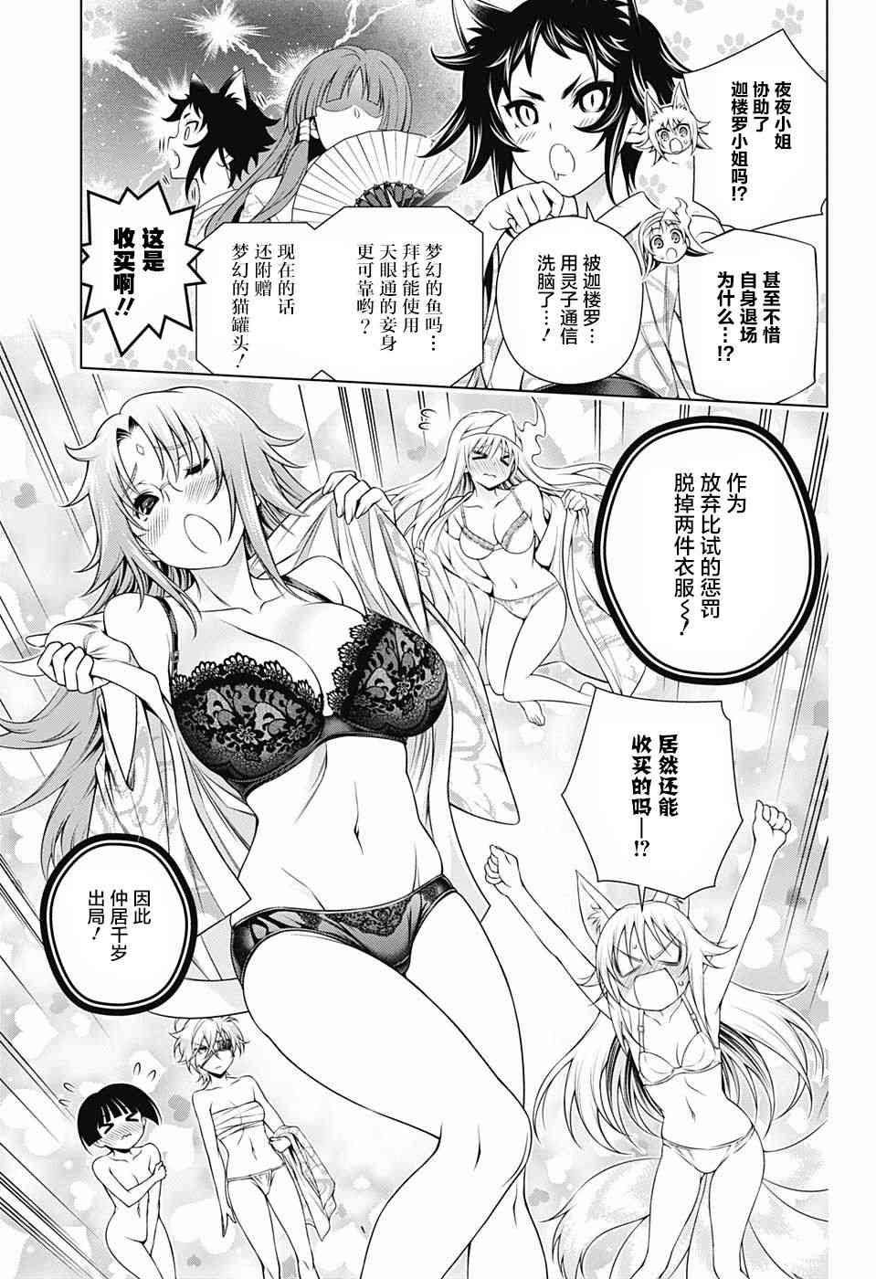 《汤摇庄的幽奈同学》漫画最新章节第169话免费下拉式在线观看章节第【11】张图片