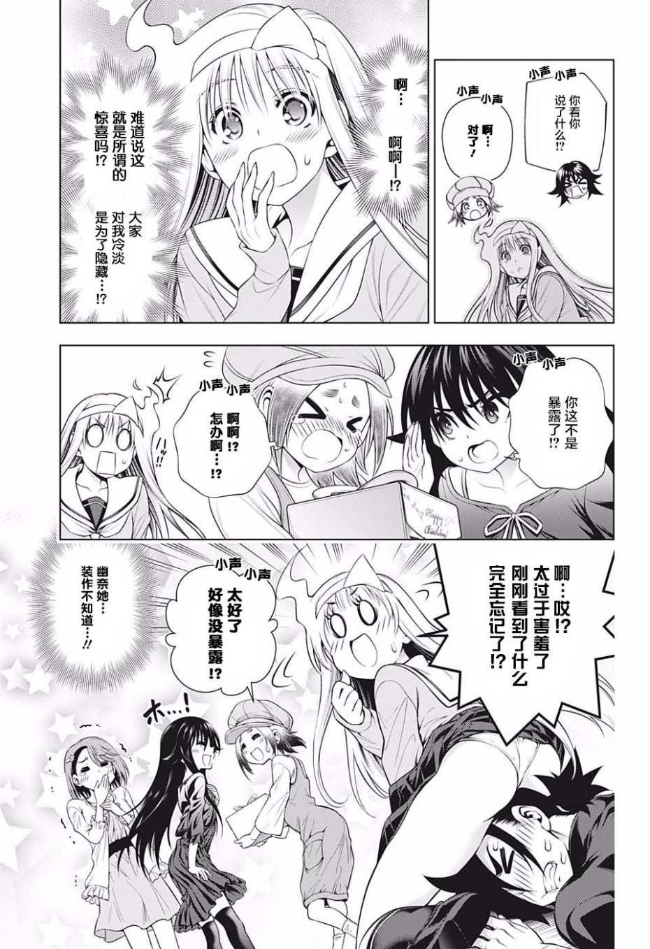 《汤摇庄的幽奈同学》漫画最新章节第181话免费下拉式在线观看章节第【9】张图片