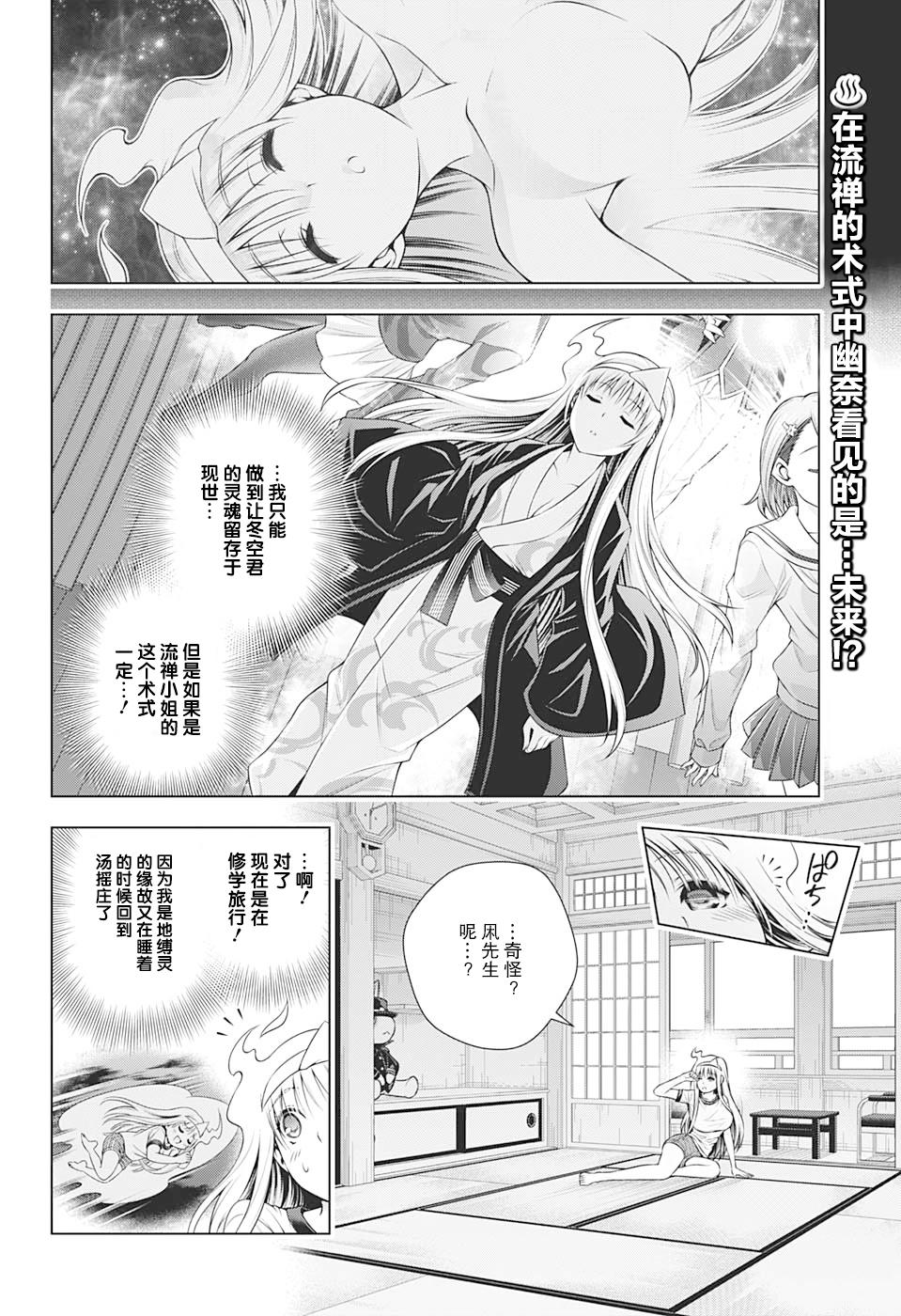 《汤摇庄的幽奈同学》漫画最新章节第204话 幽奈、看见未来免费下拉式在线观看章节第【2】张图片