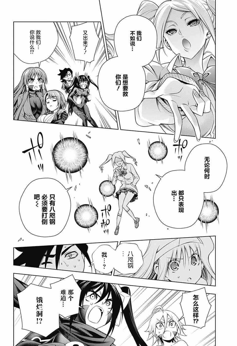 《汤摇庄的幽奈同学》漫画最新章节第164话免费下拉式在线观看章节第【10】张图片