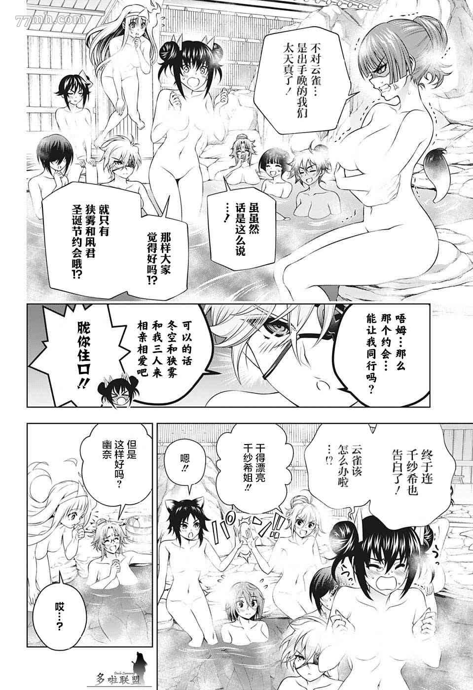 《汤摇庄的幽奈同学》漫画最新章节第193话 幽奈、传达免费下拉式在线观看章节第【5】张图片