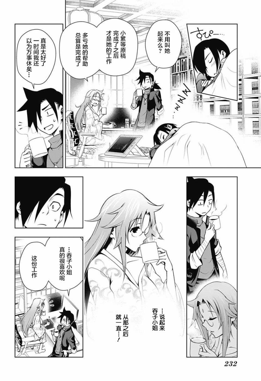 《汤摇庄的幽奈同学》漫画最新章节第11话免费下拉式在线观看章节第【14】张图片