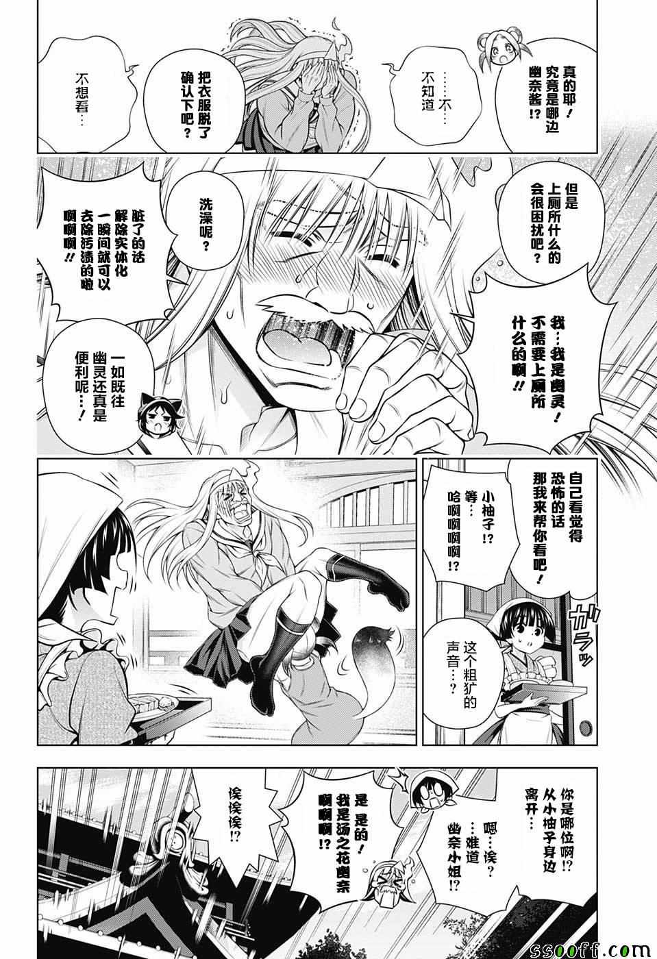 《汤摇庄的幽奈同学》漫画最新章节第172话免费下拉式在线观看章节第【8】张图片