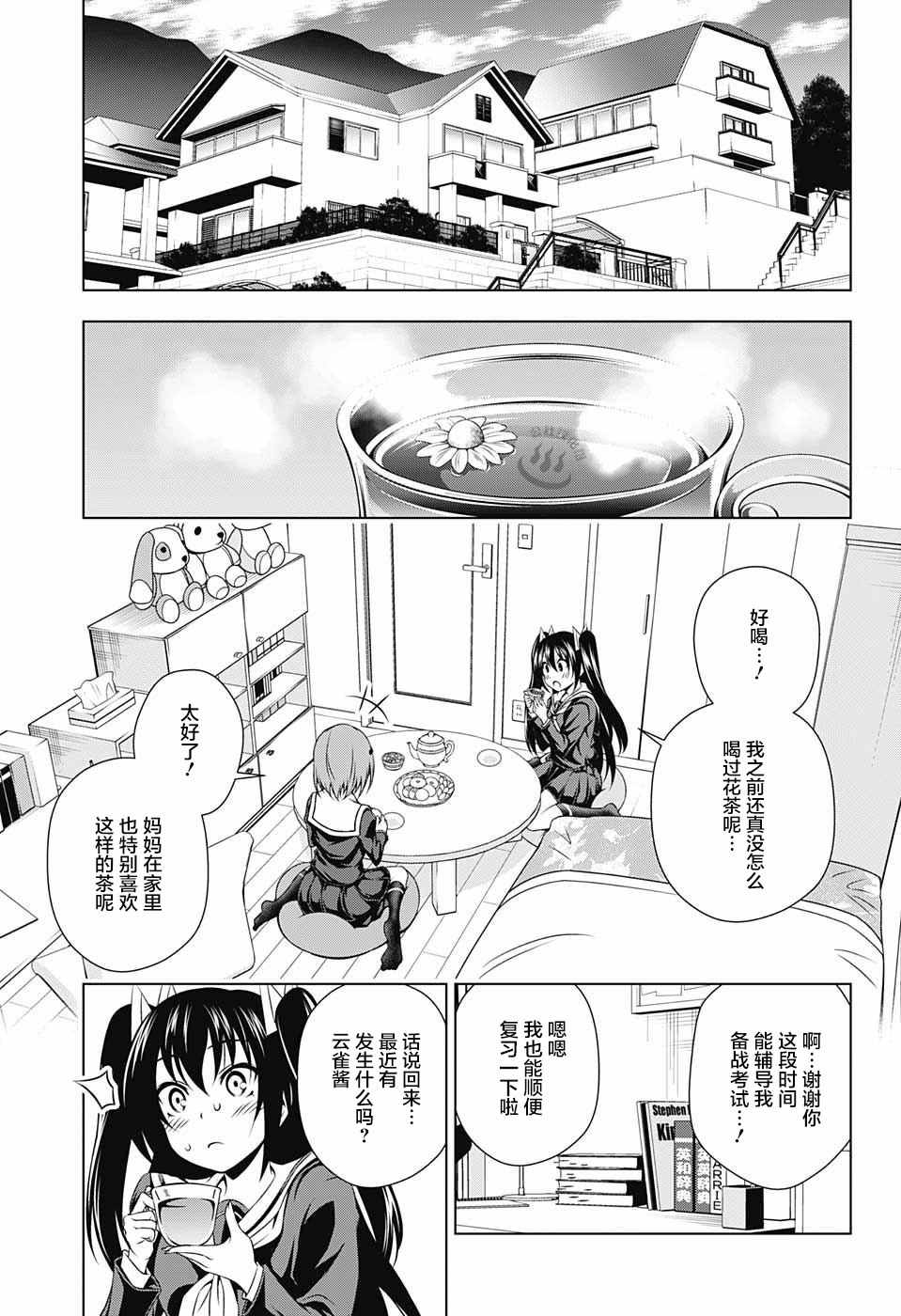 《汤摇庄的幽奈同学》漫画最新章节第41话免费下拉式在线观看章节第【7】张图片