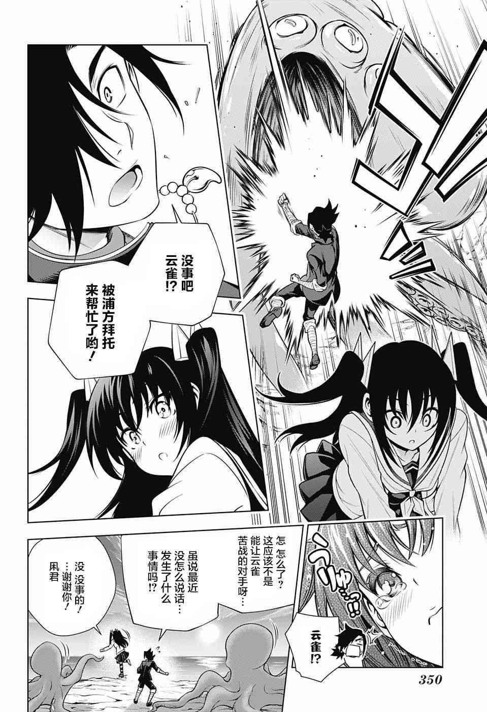 《汤摇庄的幽奈同学》漫画最新章节第170话免费下拉式在线观看章节第【17】张图片