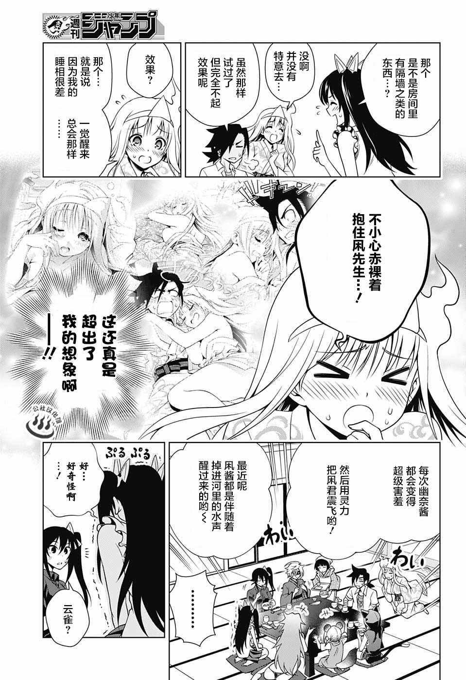 《汤摇庄的幽奈同学》漫画最新章节第38话免费下拉式在线观看章节第【9】张图片