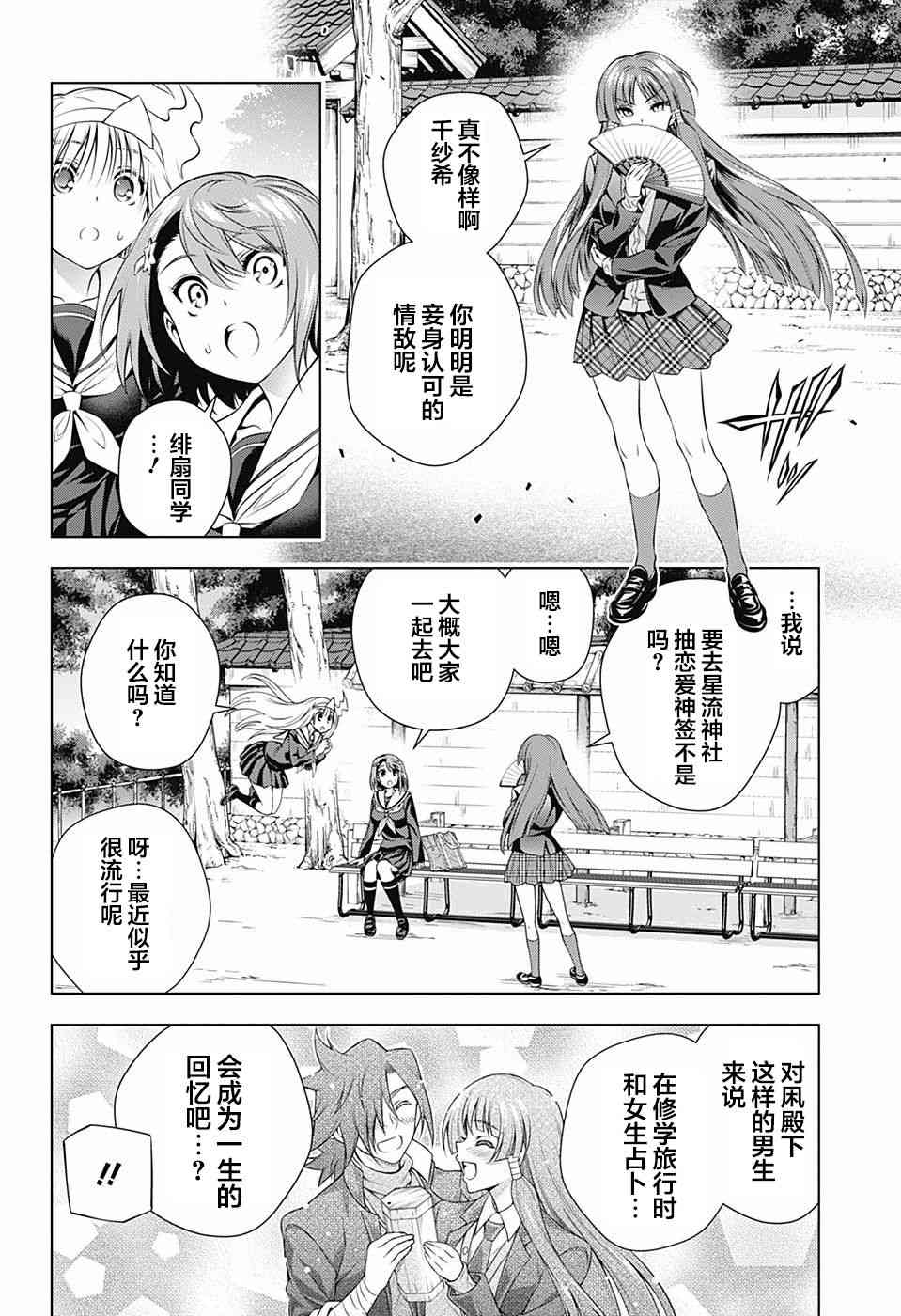 《汤摇庄的幽奈同学》漫画最新章节第143话免费下拉式在线观看章节第【18】张图片