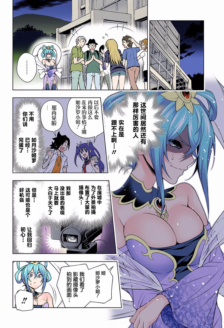 《汤摇庄的幽奈同学》漫画最新章节第113话免费下拉式在线观看章节第【18】张图片