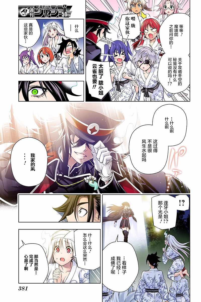 《汤摇庄的幽奈同学》漫画最新章节第129话免费下拉式在线观看章节第【11】张图片