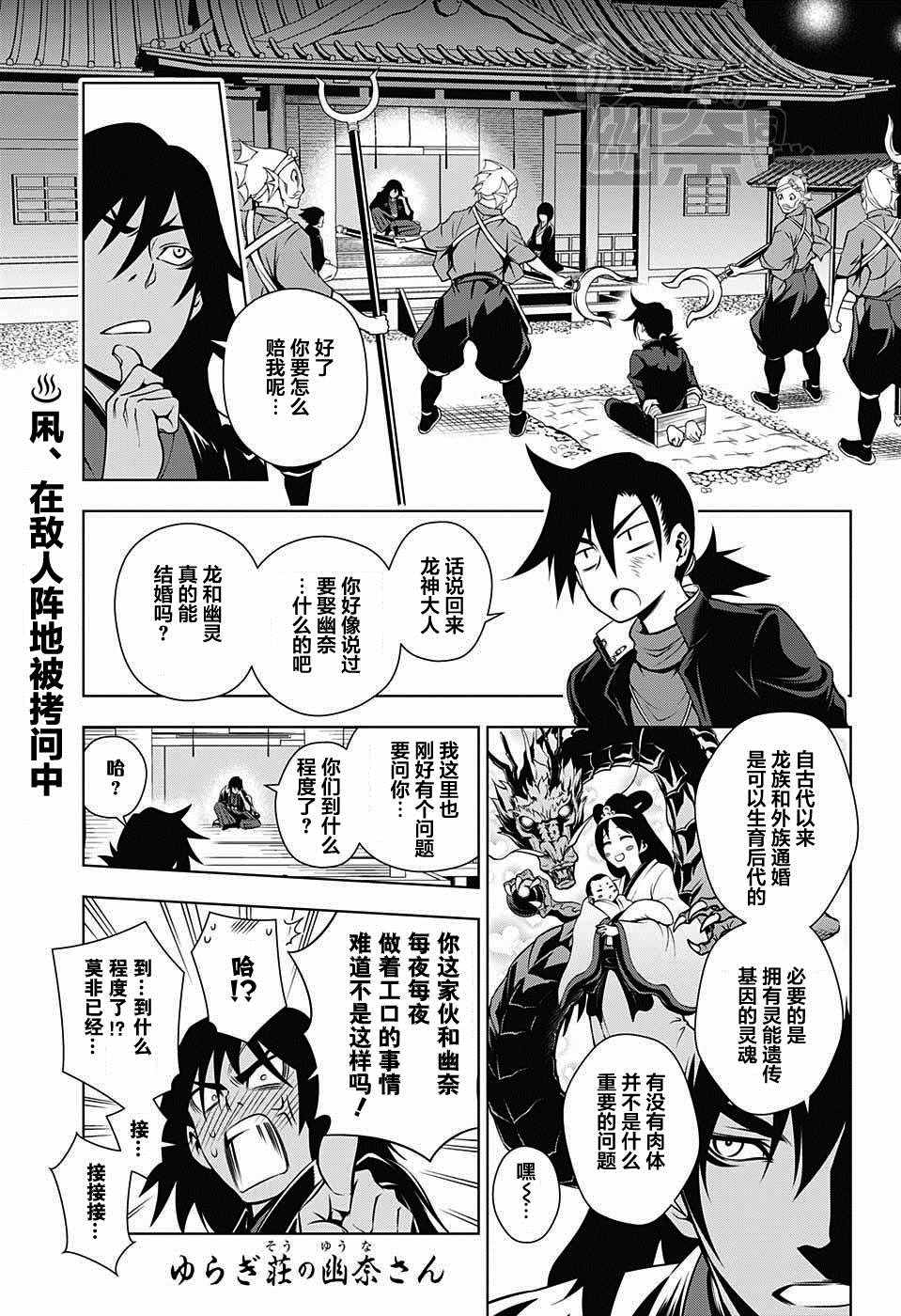 《汤摇庄的幽奈同学》漫画最新章节第15话免费下拉式在线观看章节第【1】张图片