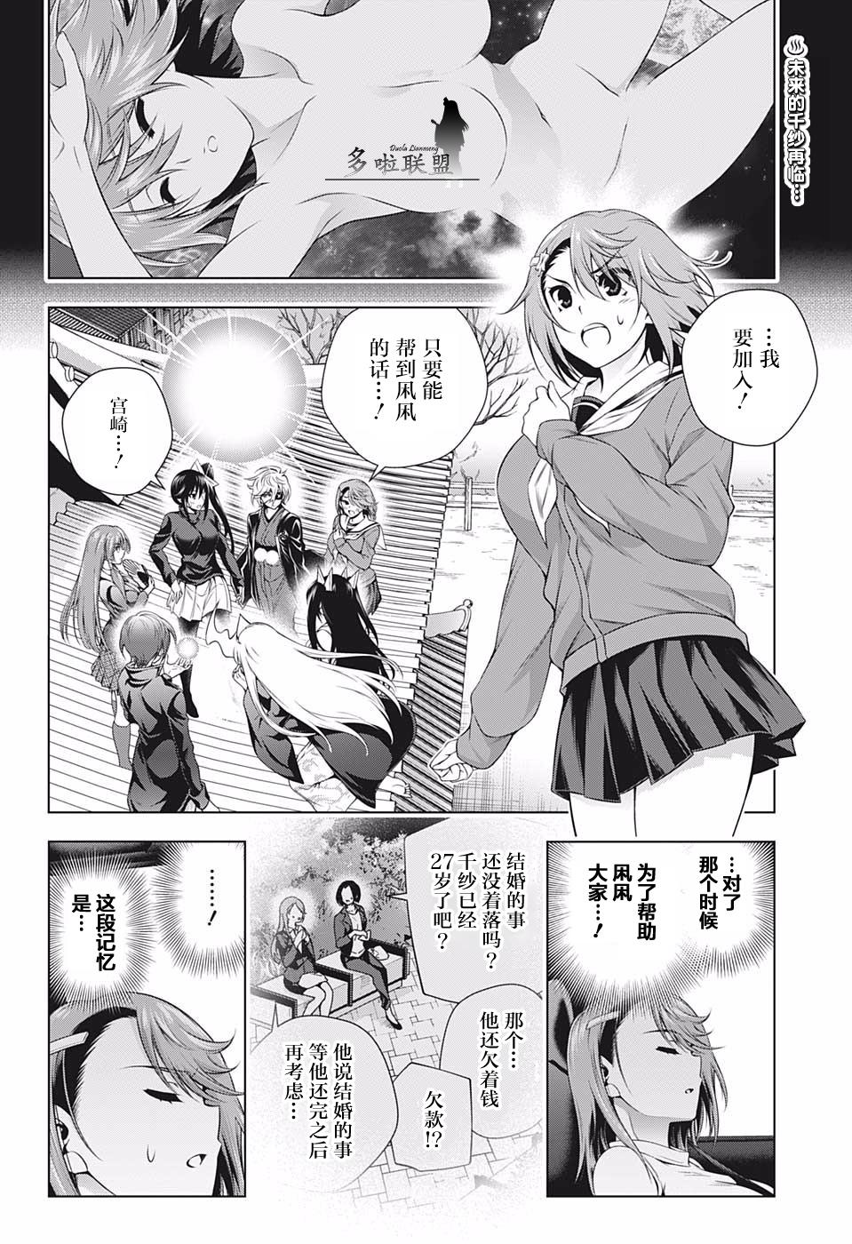 《汤摇庄的幽奈同学》漫画最新章节第203话 某未来的千纱希酱免费下拉式在线观看章节第【2】张图片