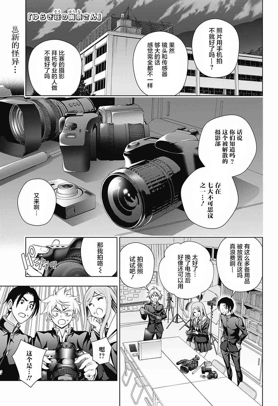 《汤摇庄的幽奈同学》漫画最新章节第168话免费下拉式在线观看章节第【1】张图片