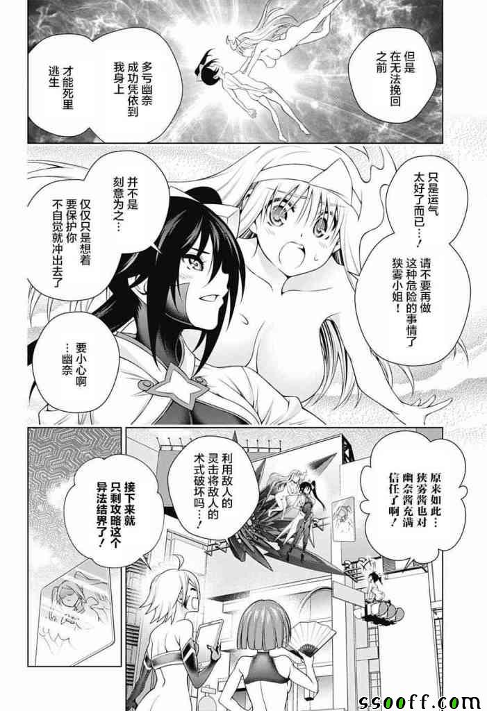 《汤摇庄的幽奈同学》漫画最新章节第163话免费下拉式在线观看章节第【14】张图片