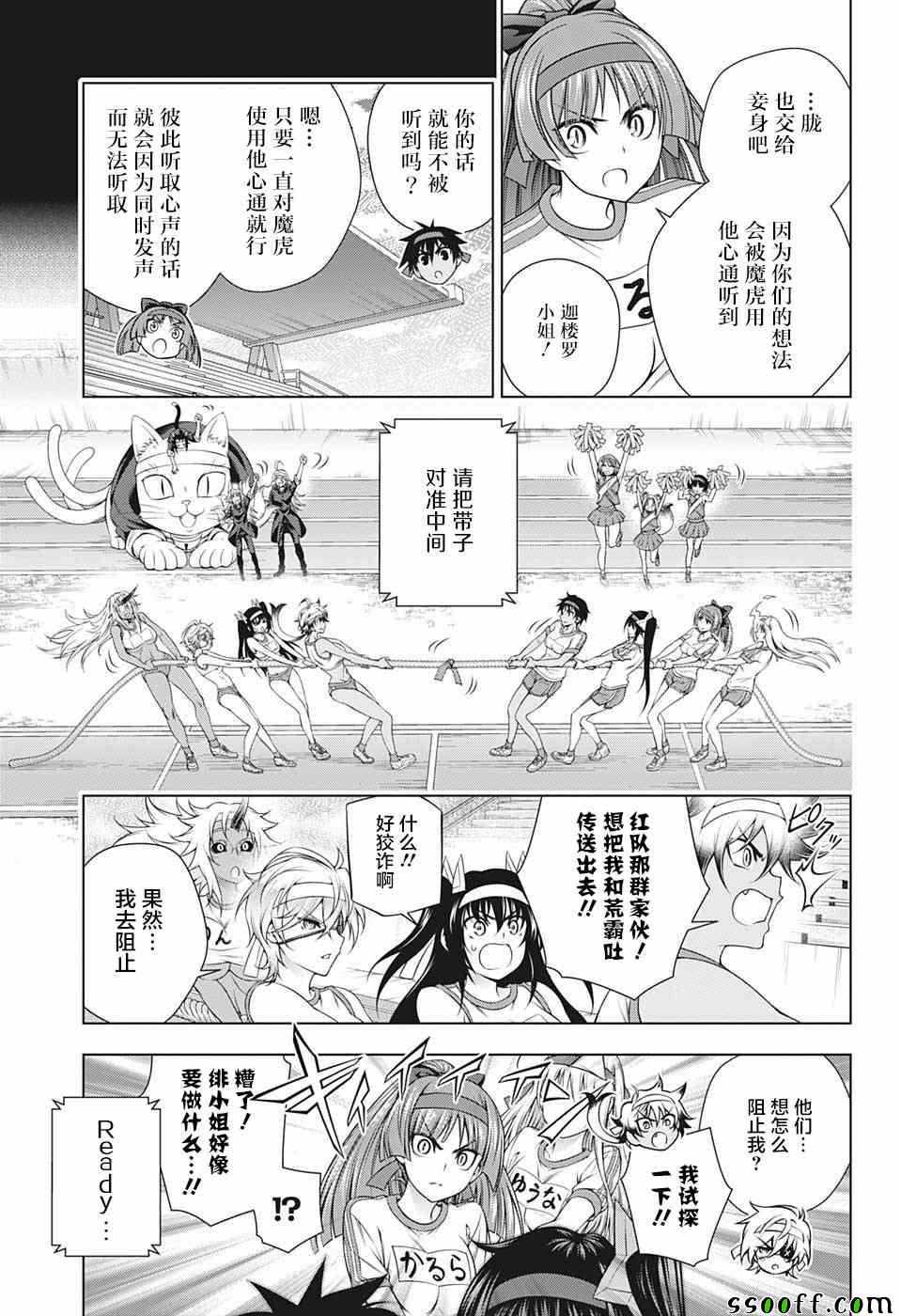 《汤摇庄的幽奈同学》漫画最新章节第174话免费下拉式在线观看章节第【7】张图片