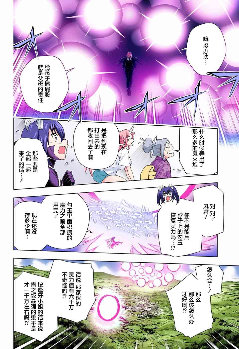 《汤摇庄的幽奈同学》漫画最新章节第138话免费下拉式在线观看章节第【4】张图片