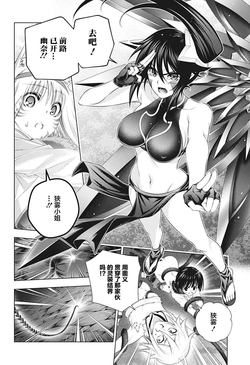 《汤摇庄的幽奈同学》漫画最新章节第208话免费下拉式在线观看章节第【6】张图片