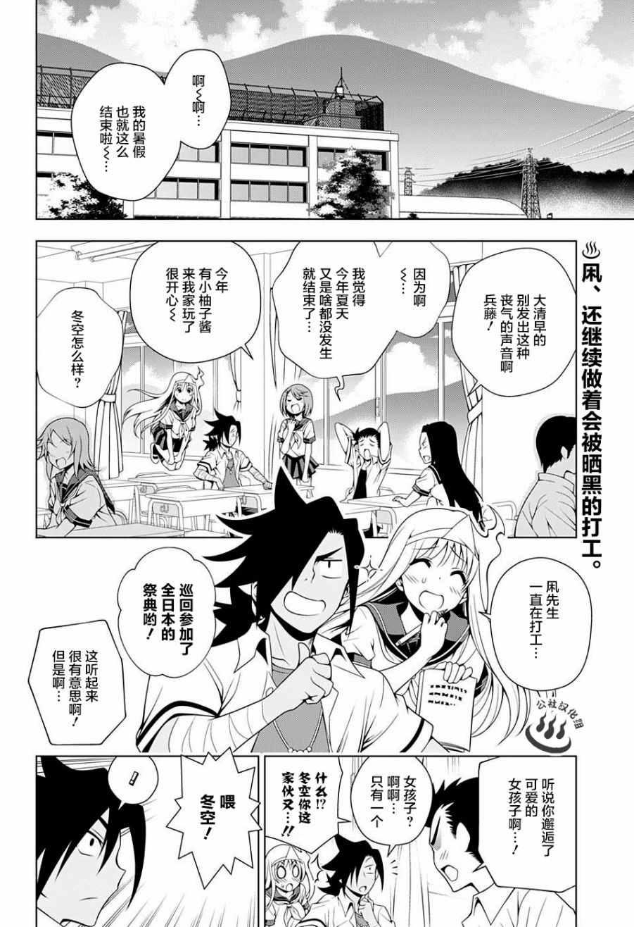 《汤摇庄的幽奈同学》漫画最新章节第37话免费下拉式在线观看章节第【2】张图片