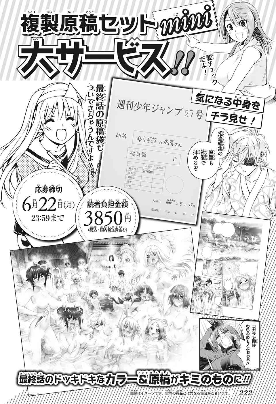 《汤摇庄的幽奈同学》漫画最新章节第209话免费下拉式在线观看章节第【21】张图片