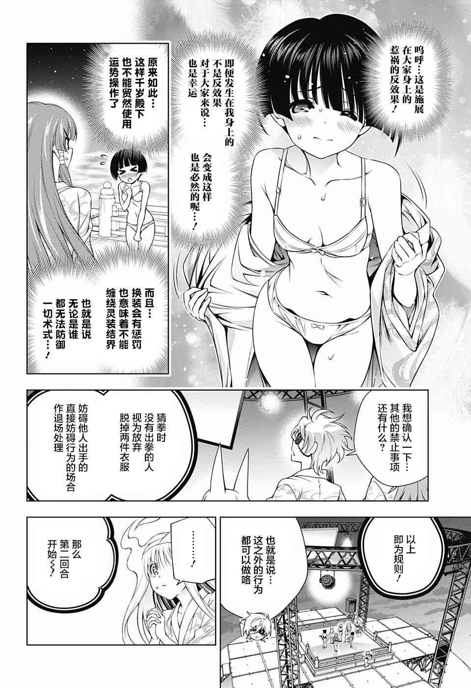 《汤摇庄的幽奈同学》漫画最新章节第169话免费下拉式在线观看章节第【8】张图片